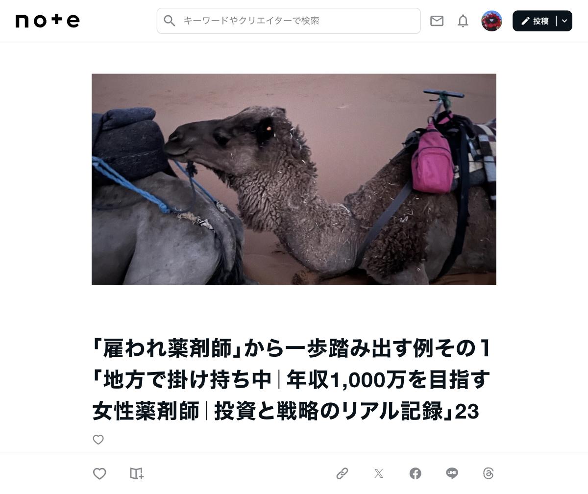 雇われ薬剤師から一歩踏み出す働き方のイメージ